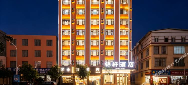 锦轩酒店(蒙自五大文化中心店)图片