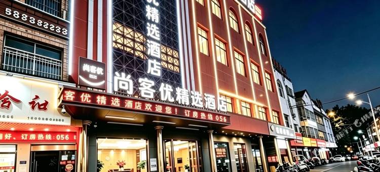 尚客优精选酒店(六安霍邱县政府店)图片