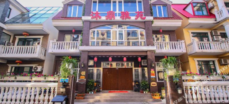 沐鼎雅苑·Garden泳池民宿(北戴河集发梦想王国店)图片