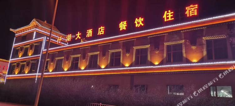 刚察仟湖大酒店图片