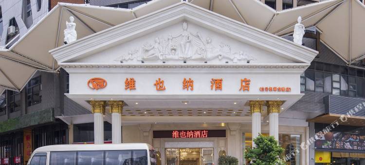 维也纳酒店(广州白云国际机场空港店)图片