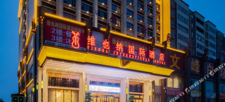 维也纳国际酒店(赣州南康家具城店)图片