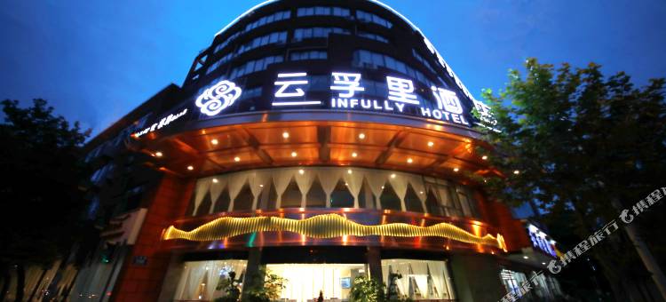 云孚里酒店(成都温江国色天乡店)图片