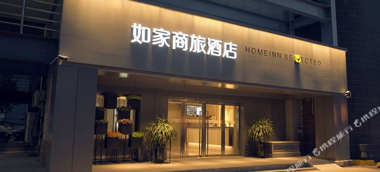 如家商旅酒店(徐州市中心苏宁广场店)图片