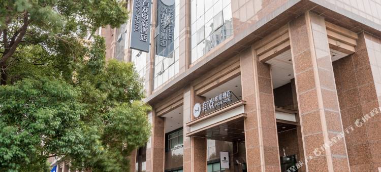 有戏电影酒店(上海外滩城隍庙店)图片