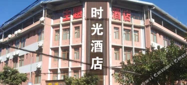 石屏时光酒店图片