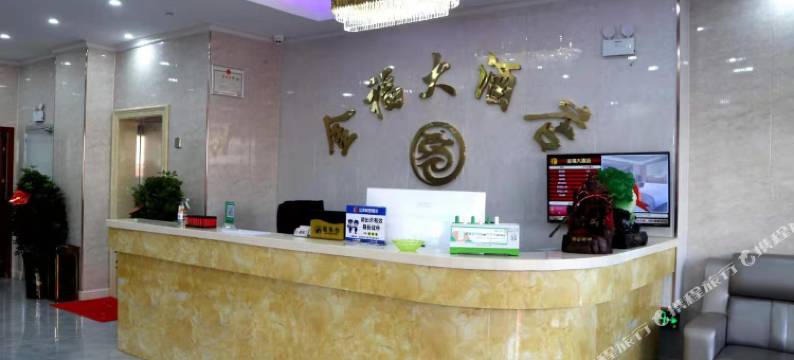 平江金福大酒店图片