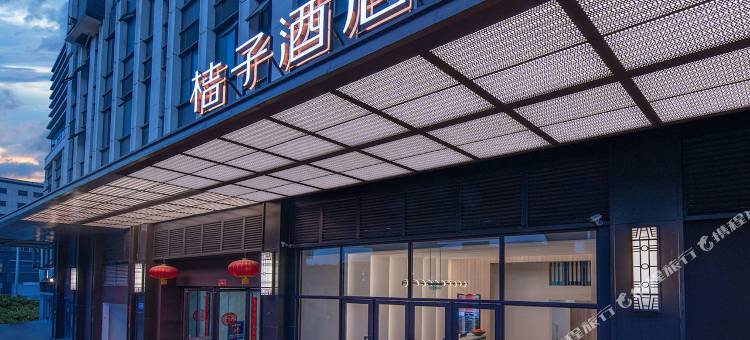 桔子酒店(成都金牛万达店)图片