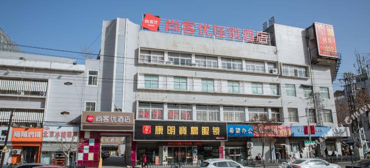 尚客优酒店(丰县凤鸣金街店)图片