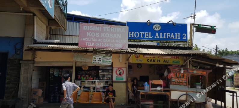 阿丽法酒店2号(Hotel Alifah 2)图片