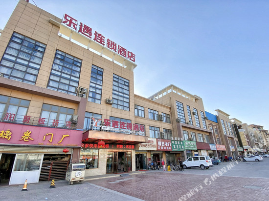 乐遇连锁酒店(睢宁金港国际汽车西站店)