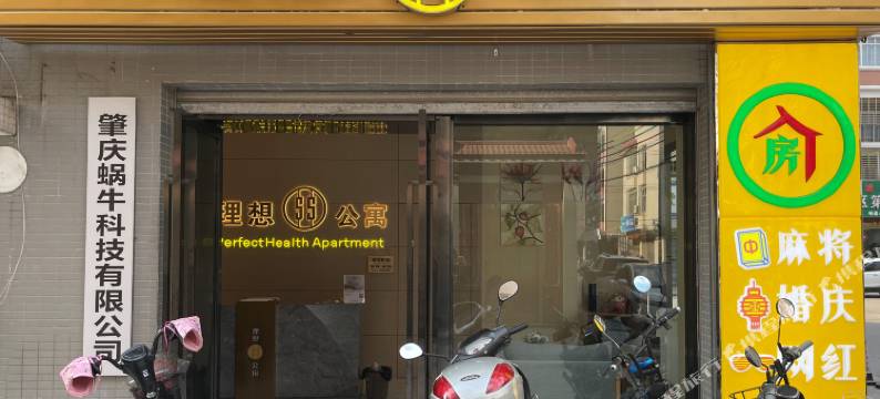 怀集理想88公寓图片