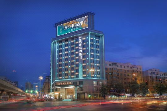 沈阳万悦半岛酒店