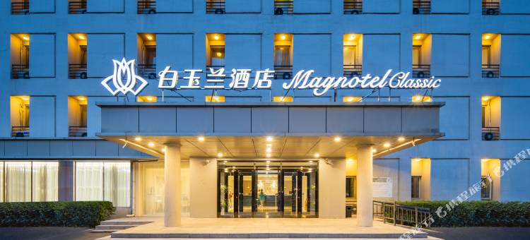白玉兰酒店(长春会展中心店)图片
