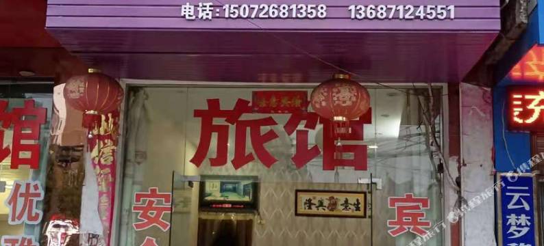 隆旺达旅馆图片