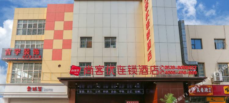 临沂尚客优酒店解放东路九州购物中心店图片