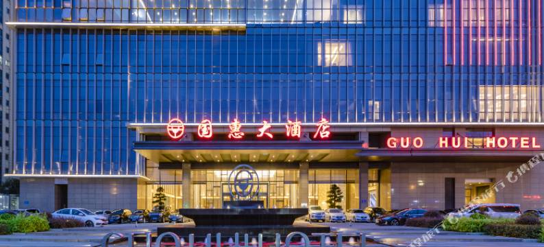 福清国惠大酒店图片