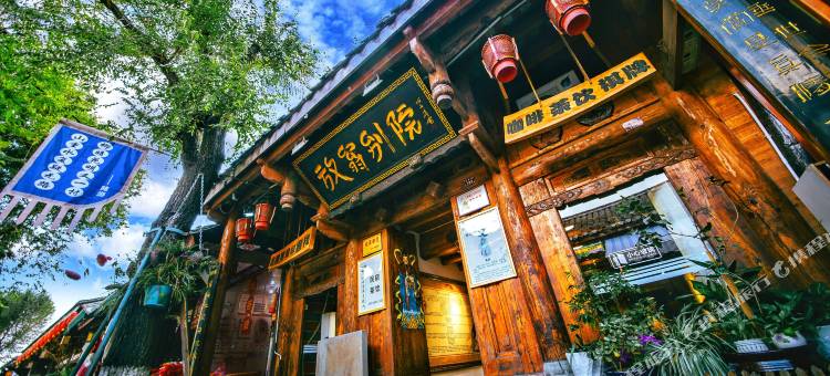 阆中放翁别院(古城店)图片