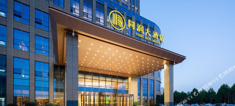 东营同润大酒店图片