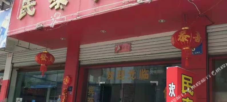 金华民泰宾馆图片