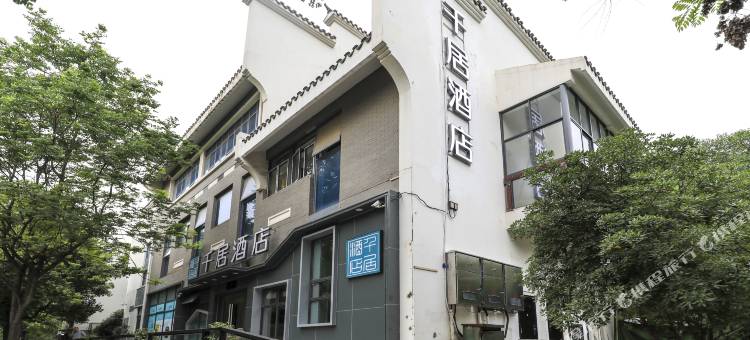 千居酒店(南京夫子庙老门东店)图片