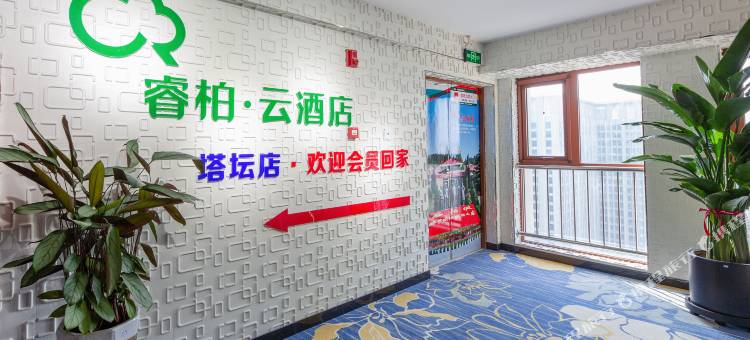 如家睿柏云酒店(石家庄新火车站塔坛店)图片