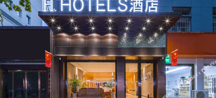 H酒店(汉中高铁站店)图片