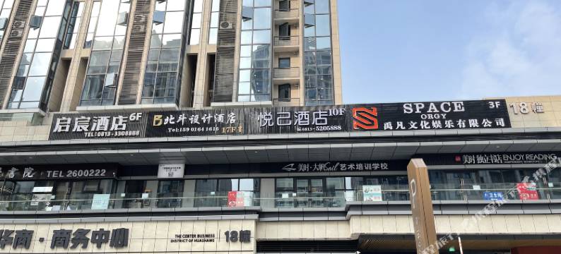 自贡悦己民宿(华商国际城店)图片