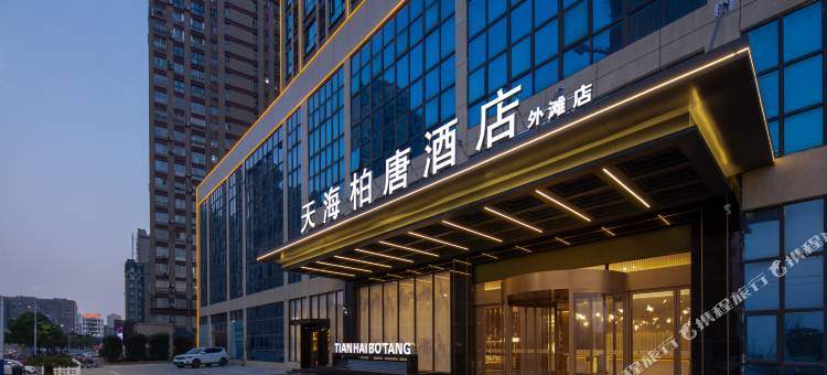 天海柏唐江景酒店(联盛快乐城九江市第三中学店)图片