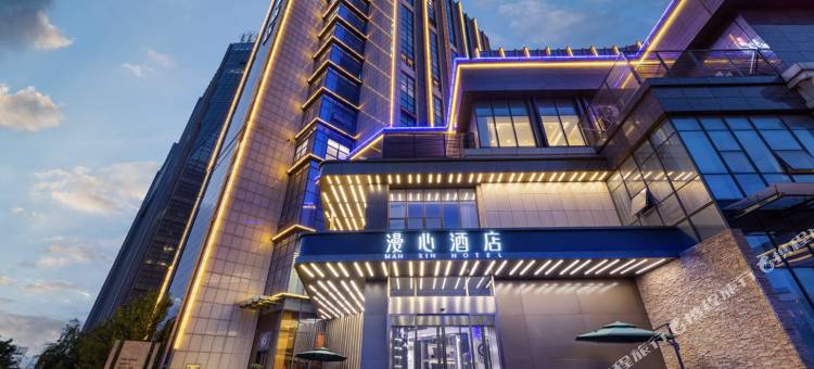 南通火车站江海大道漫心酒店图片