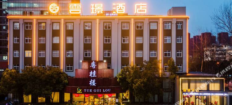 雲璟酒店(漯河沙北丹尼斯会展中心店)图片