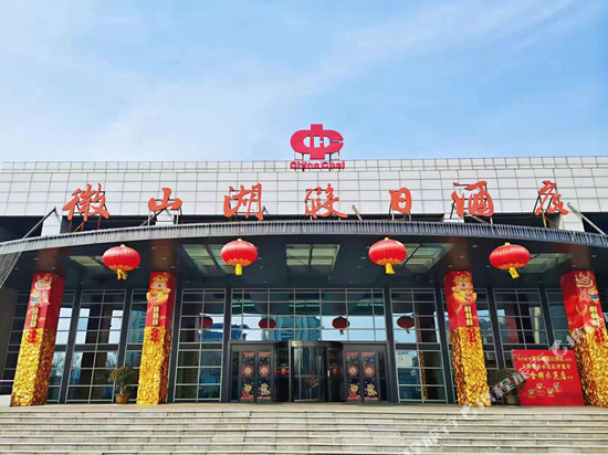 沛县微山湖假日酒店