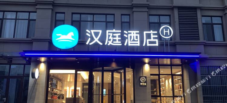汉庭酒店(济南港西路保税店)图片