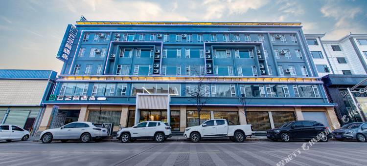 云之尚酒店(巍山古城高铁站店)图片