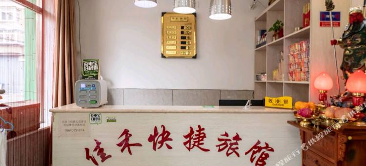 沈阳佳禾快捷旅馆图片