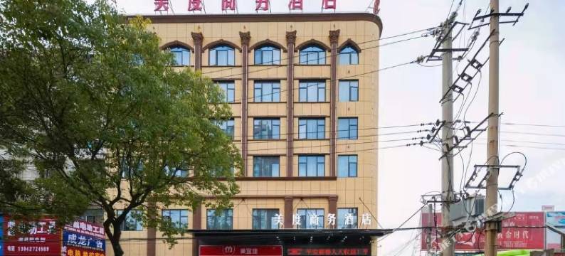 美度商务酒店图片