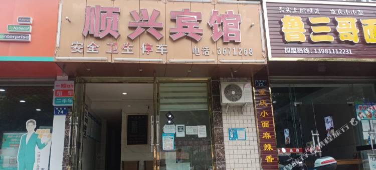 江油顺兴宾馆图片