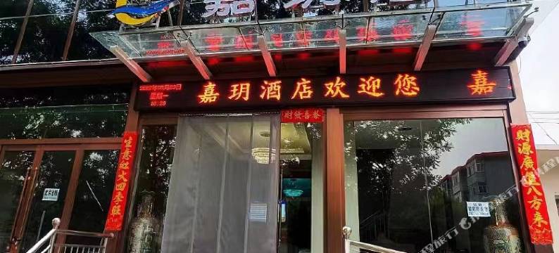 嘉玥酒店(忻州古城忻府店)图片