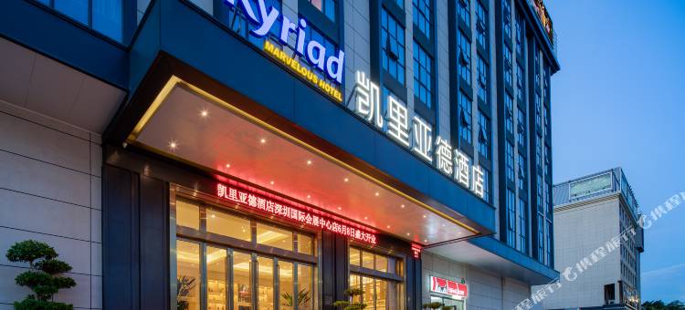 凯里亚德酒店(深圳国际会展中心国展地铁站店)图片