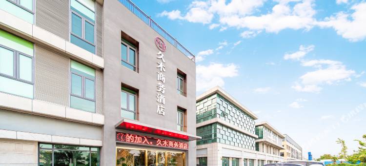 久木商务酒店(南通通州湾店)图片