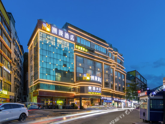 潮漫酒店(广州白云山永泰地铁站店)