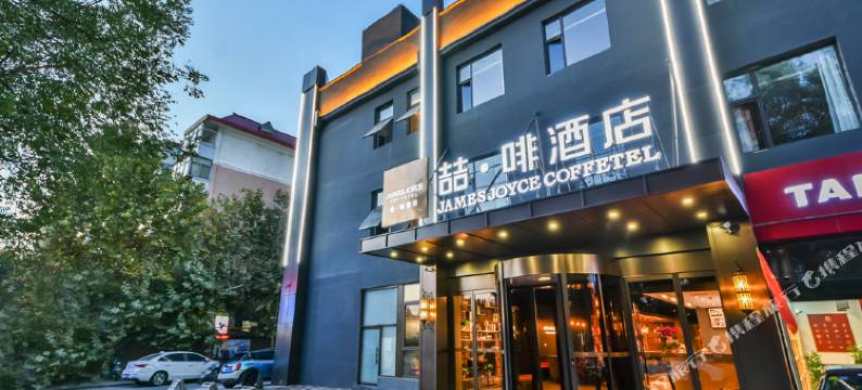 喆啡酒店(石家庄省政府海悦天地店)图片