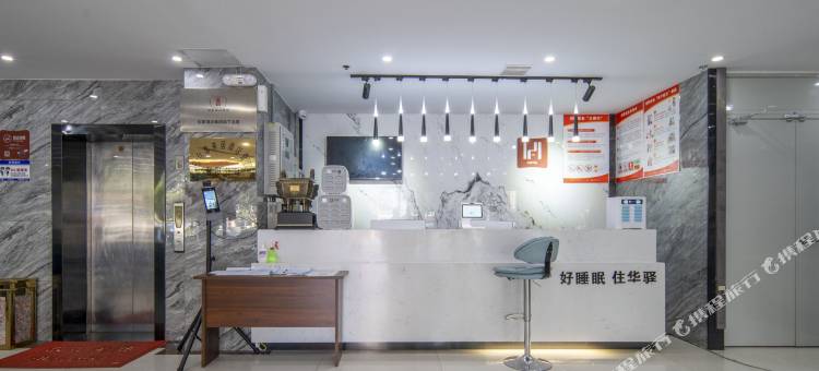 如家华驿精选酒店(邢台中兴东大街店)图片