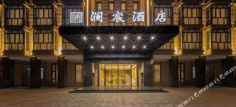 兰溪澜宸国际酒店(宝龙城市广场店)图片