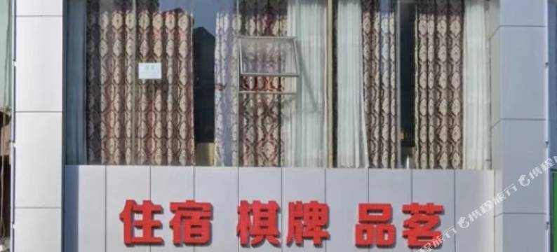 达州七公主时尚酒店图片