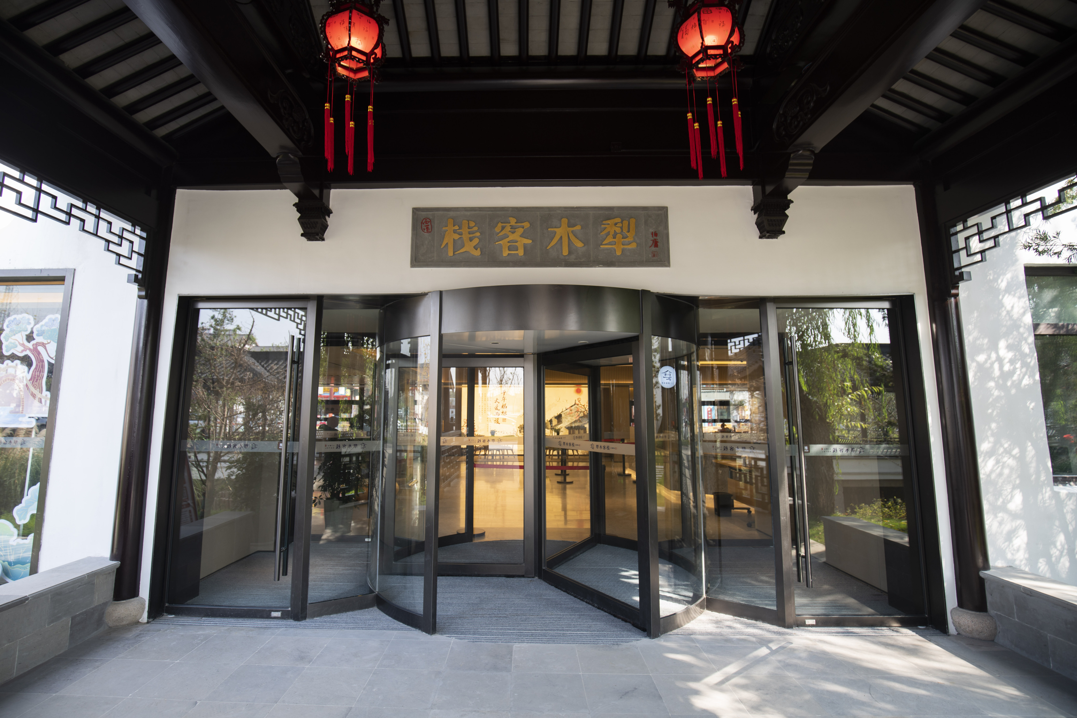 Xixi Hemu Inn (Tianxianyuan Scenic Area) Over view