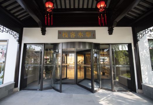 Xixi Hemu Inn (Tianxianyuan Scenic Area) Hotel Overview