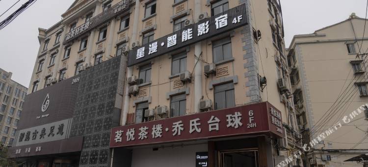星漫智能影宿(宜家店)图片