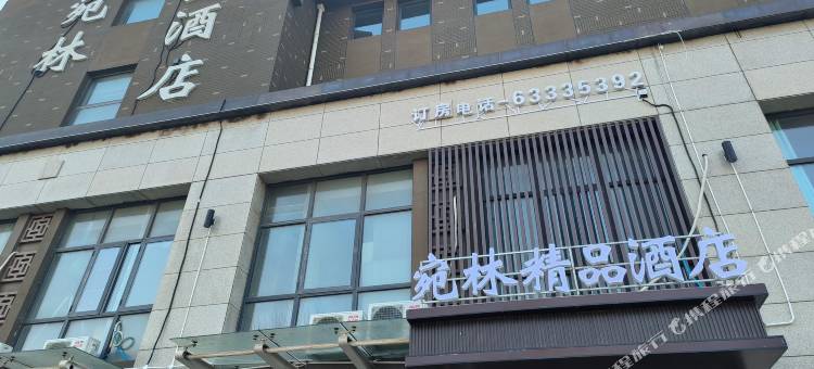 宛林精品酒店(新郑遵大路·市一院航空港院区地铁站店)图片