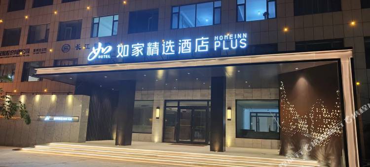 如家精选酒店(莱州光州西街店)图片